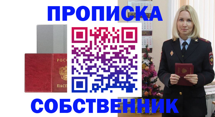 где прописаться в Егорьевске