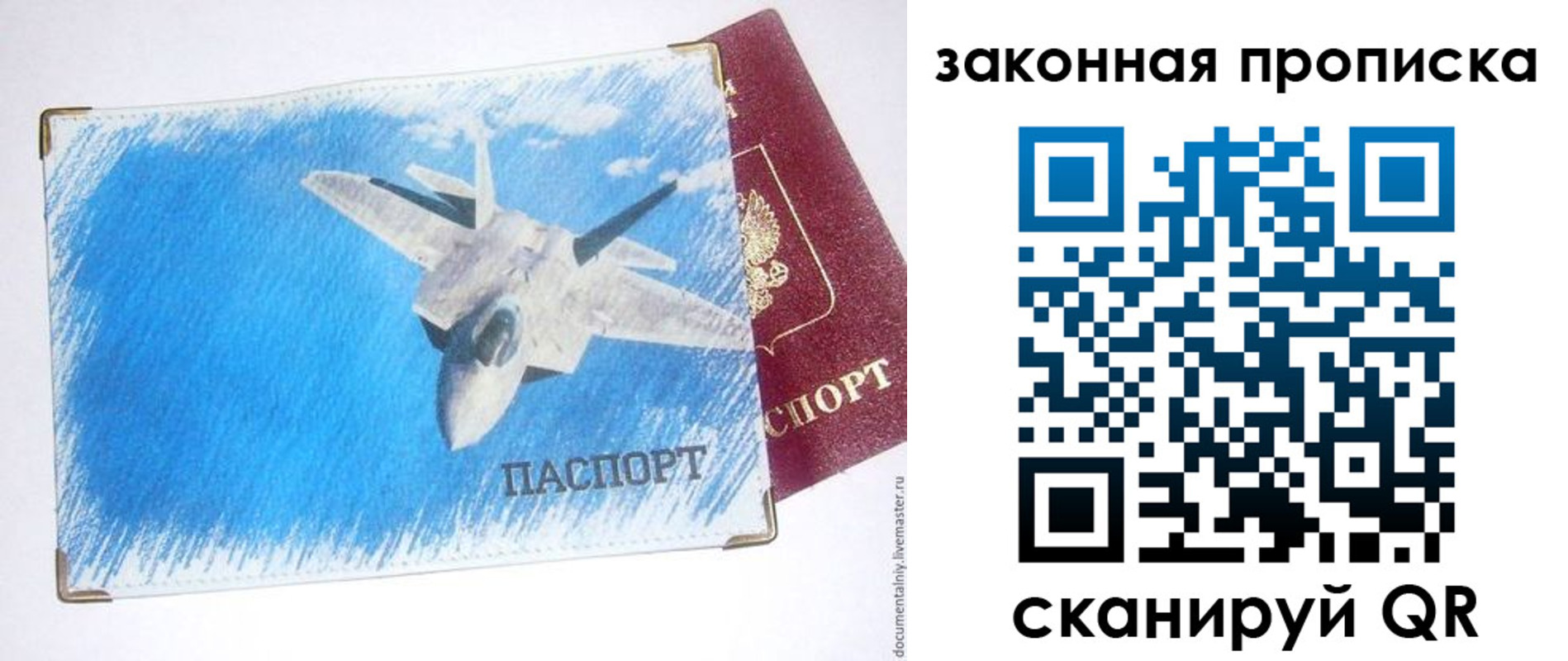 прописка в Егорьевске