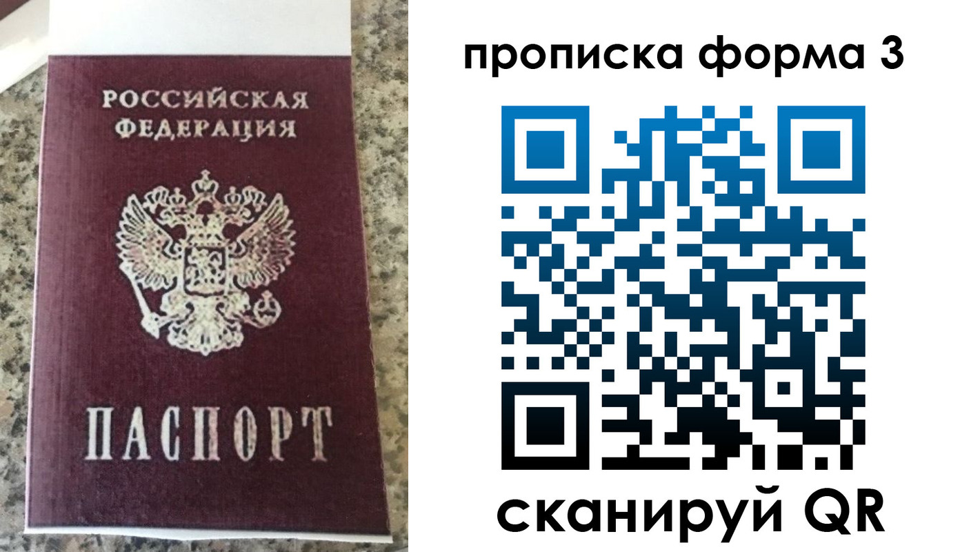 прописка штамп в Егорьевске