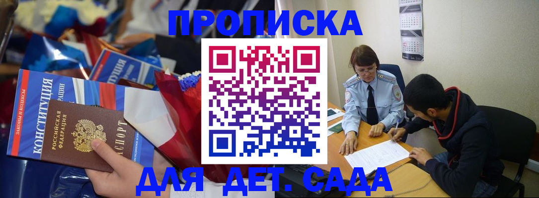 прописка для школы в Егорьевске