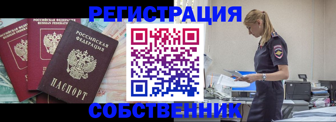 временная регистрация недорого в Егорьевске