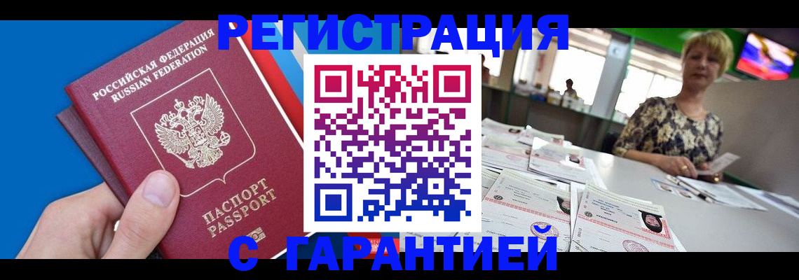 прописка для кредита в Егорьевске