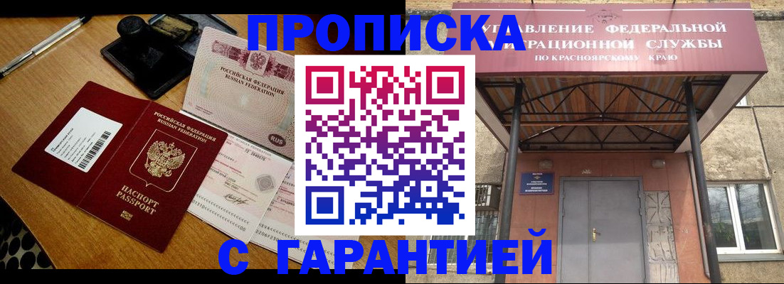 купить прописку в Егорьевске