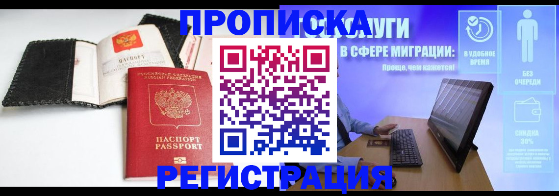 временная регистрация для всех в Егорьевске