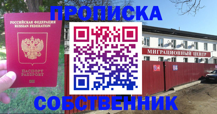 временная регистрация законно в Егорьевске