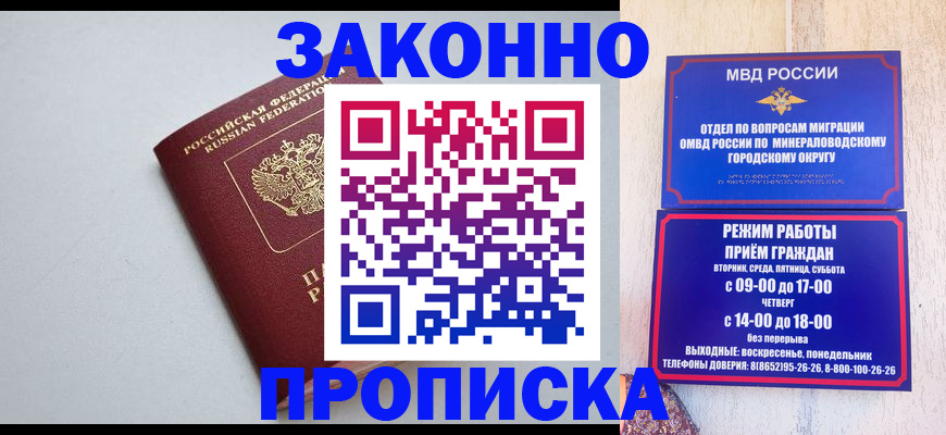 прописка для работы в Егорьевске