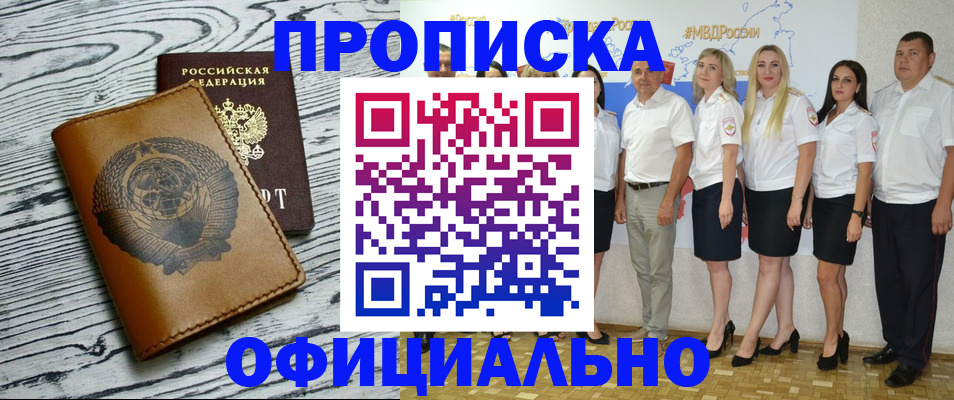 временная регистрация недорого в Егорьевске