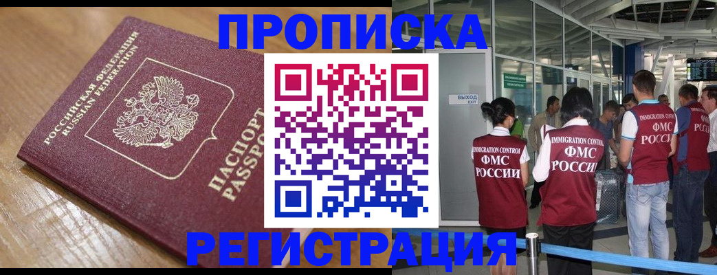 временная регистрация в квартире в Егорьевске