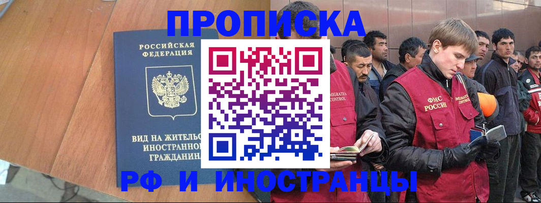 прописка 2025 в Егорьевске